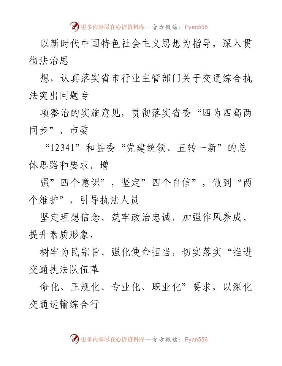 [工作总结] 交通运输执法领域 - 交通运输执法突出问题整治工作汇报.docx_第2页