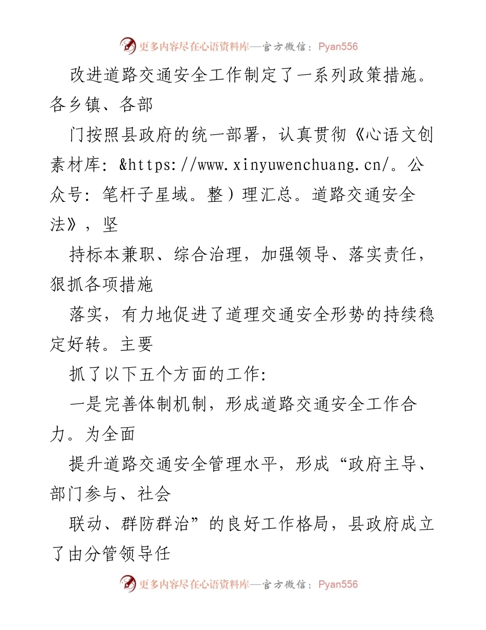 [工作总结] 人大常委会会议 - 关于贯彻执行《道路交通安全法》的工作情况报告.docx_第2页