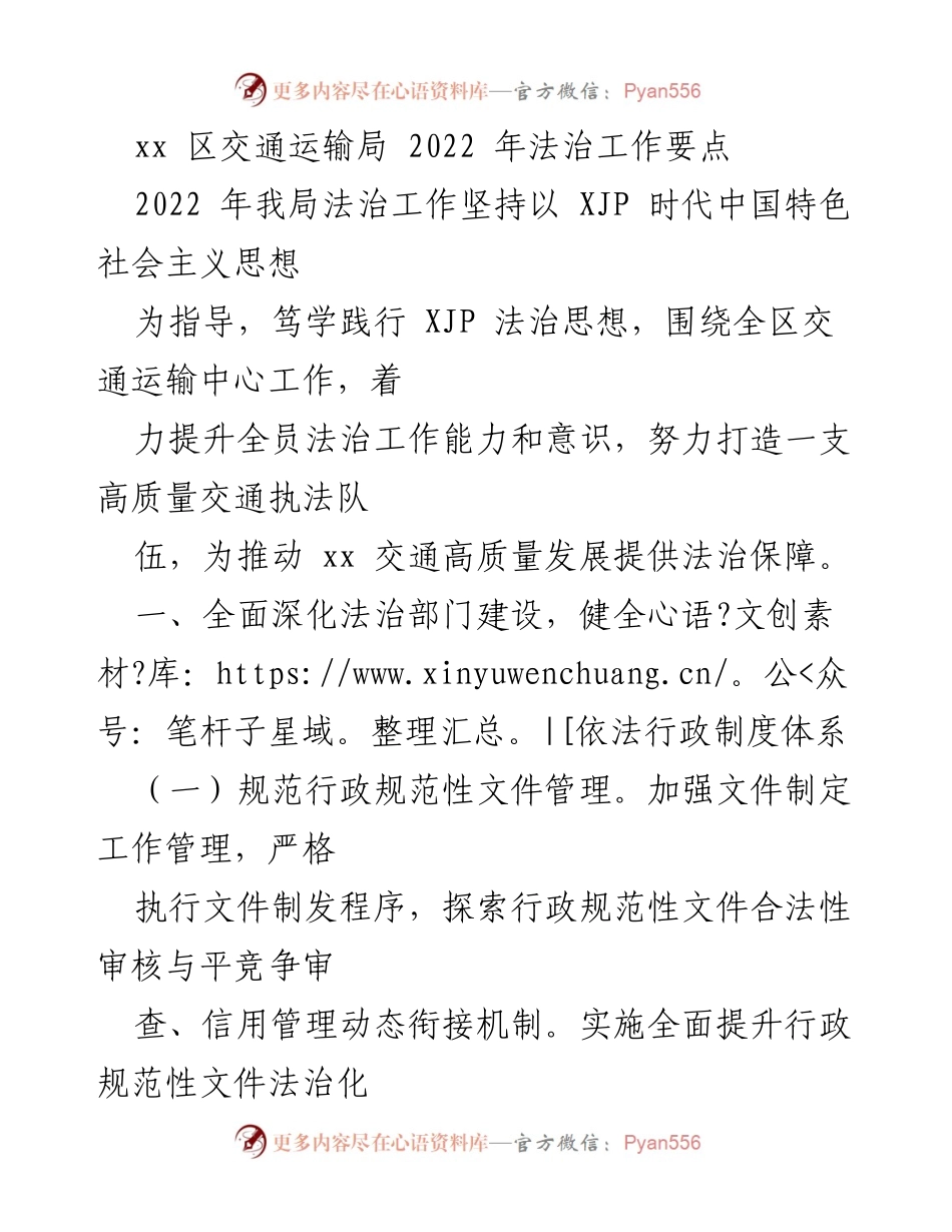 [工作总结] 交通运输局法治工作 - 2022 年法治工作要点及实施计划.docx_第1页