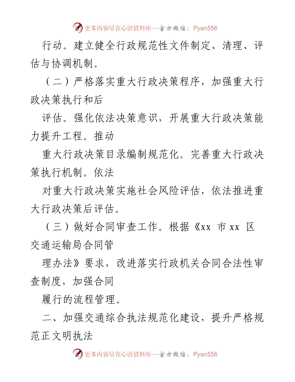 [工作总结] 交通运输局法治工作 - 2022 年法治工作要点及实施计划.docx_第2页