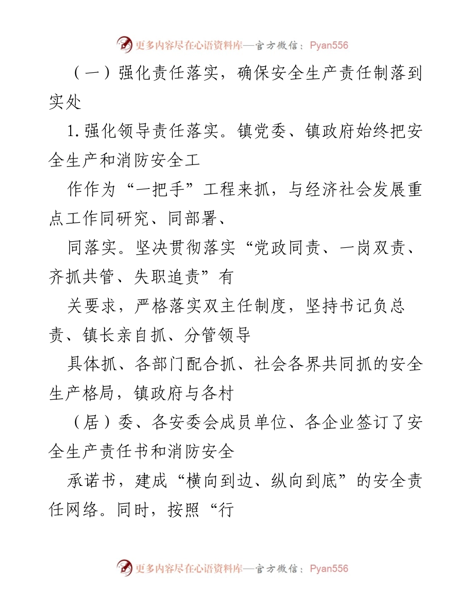 [工作总结] 乡镇应急办 - 20xx年安全生产工作总结与计划.docx_第2页