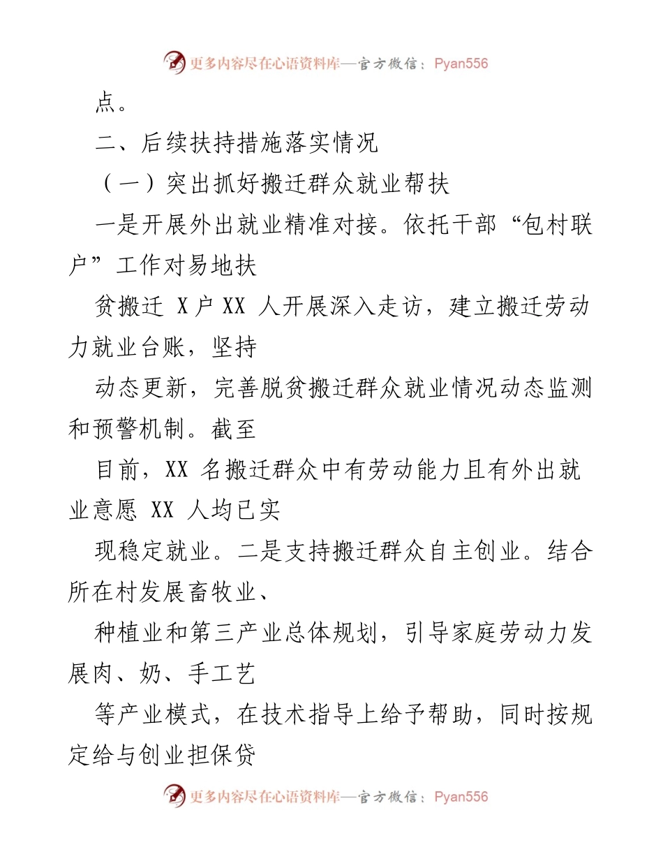 [工作总结] 乡镇扶贫 - 2022年第一季度易地扶贫搬迁后扶工作落实情况报告.docx_第2页