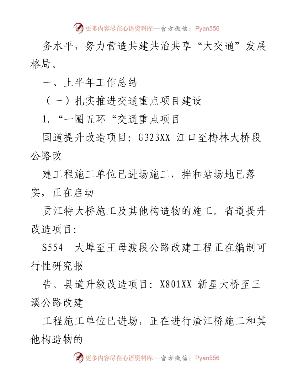 [工作总结] 交通运输局 - 2023年上半年交通运输局工作总结与下半年计划.docx_第2页