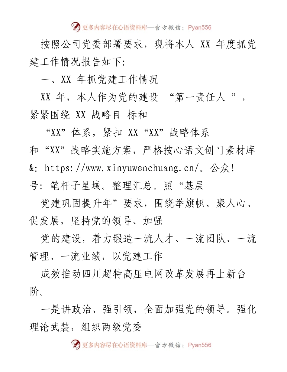 [工作总结] 党建工作 - XX年度党建工作情况报告.docx_第1页