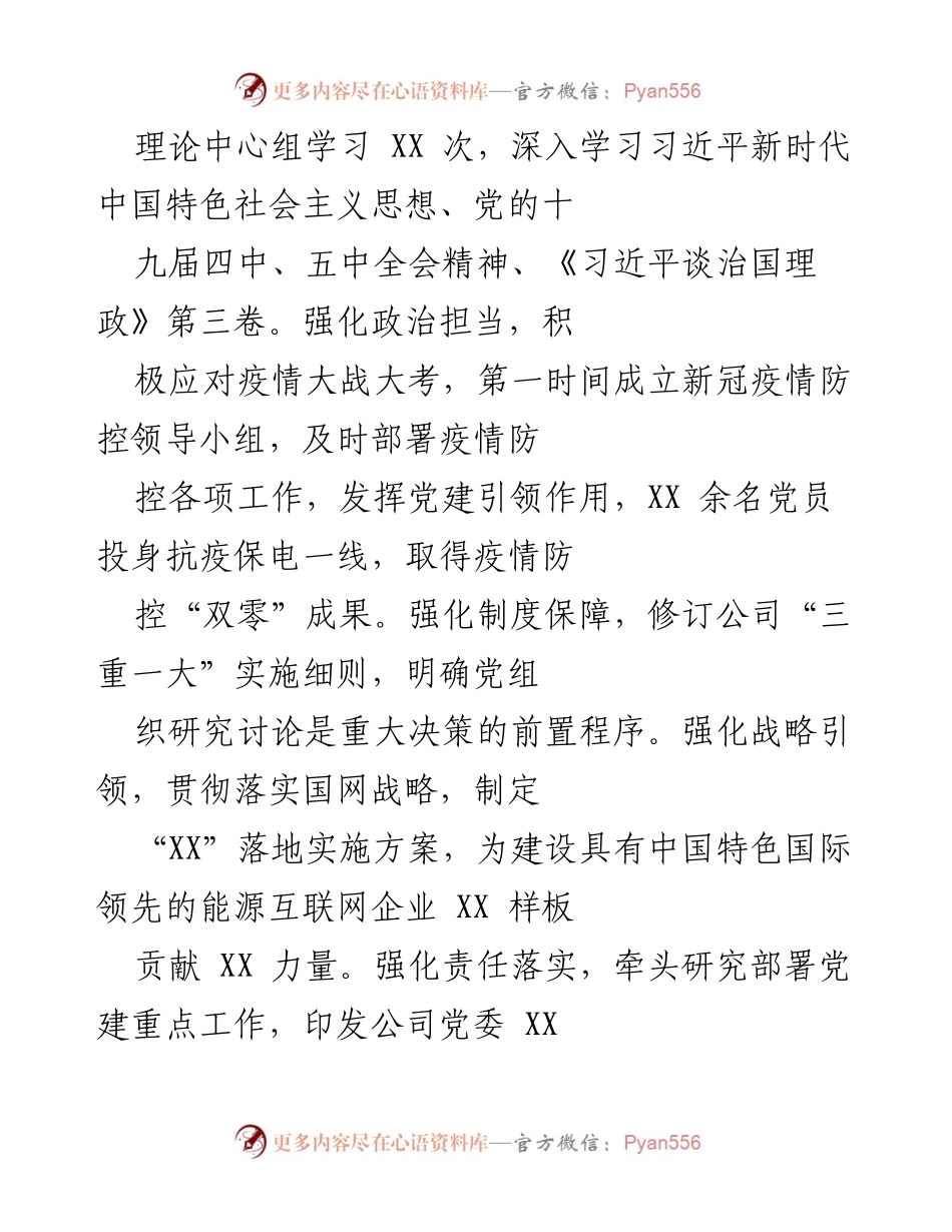 [工作总结] 党建工作 - XX年度党建工作情况报告.docx_第2页