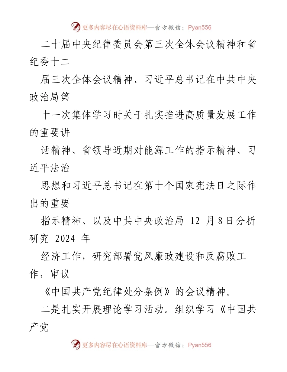 [工作总结] 信息中心党支部 - 2024年第一季度工作总结与展望.docx_第2页