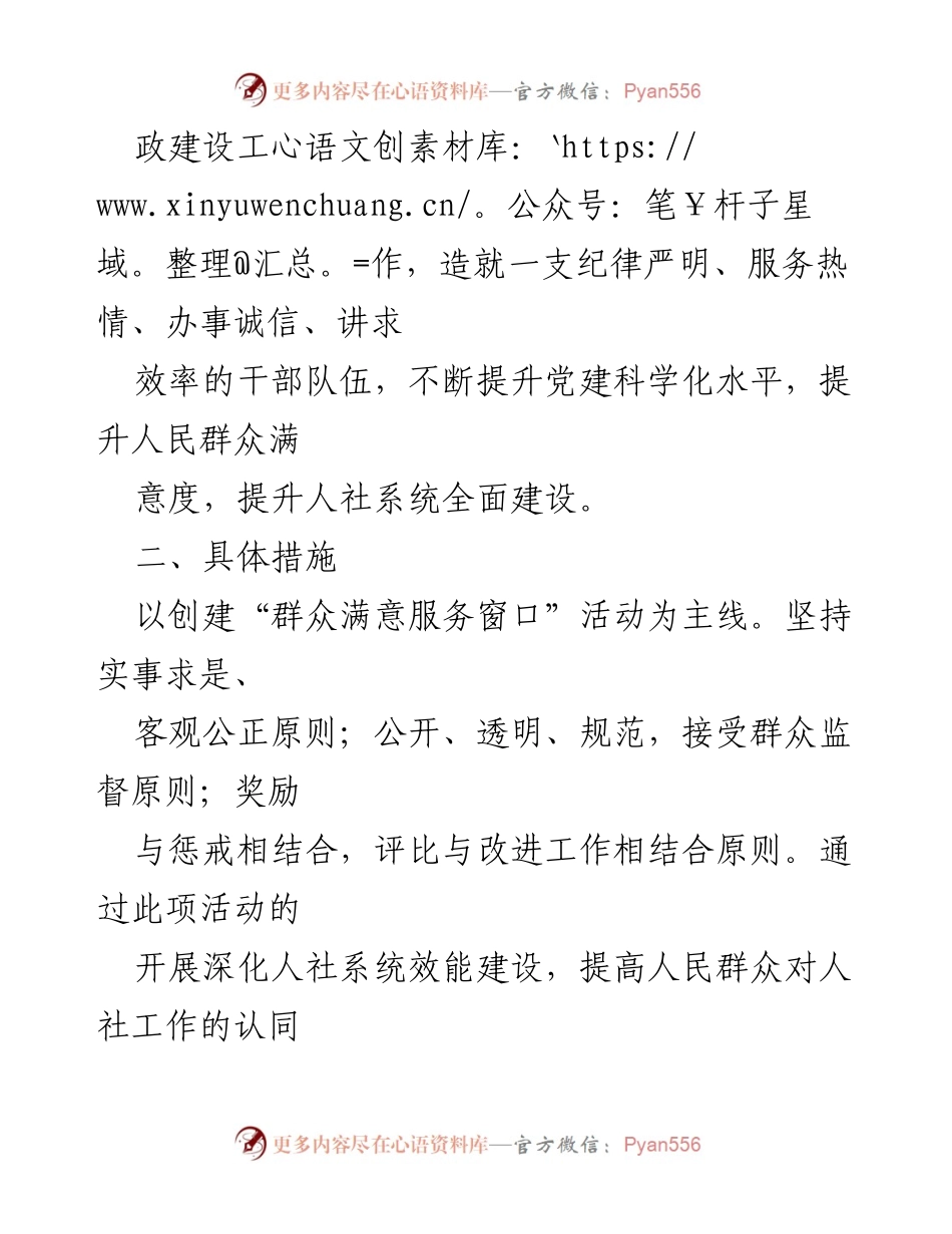 [工作总结] 人社局 - 实施“双诚信”工程的典型案例与成效分析.docx_第2页