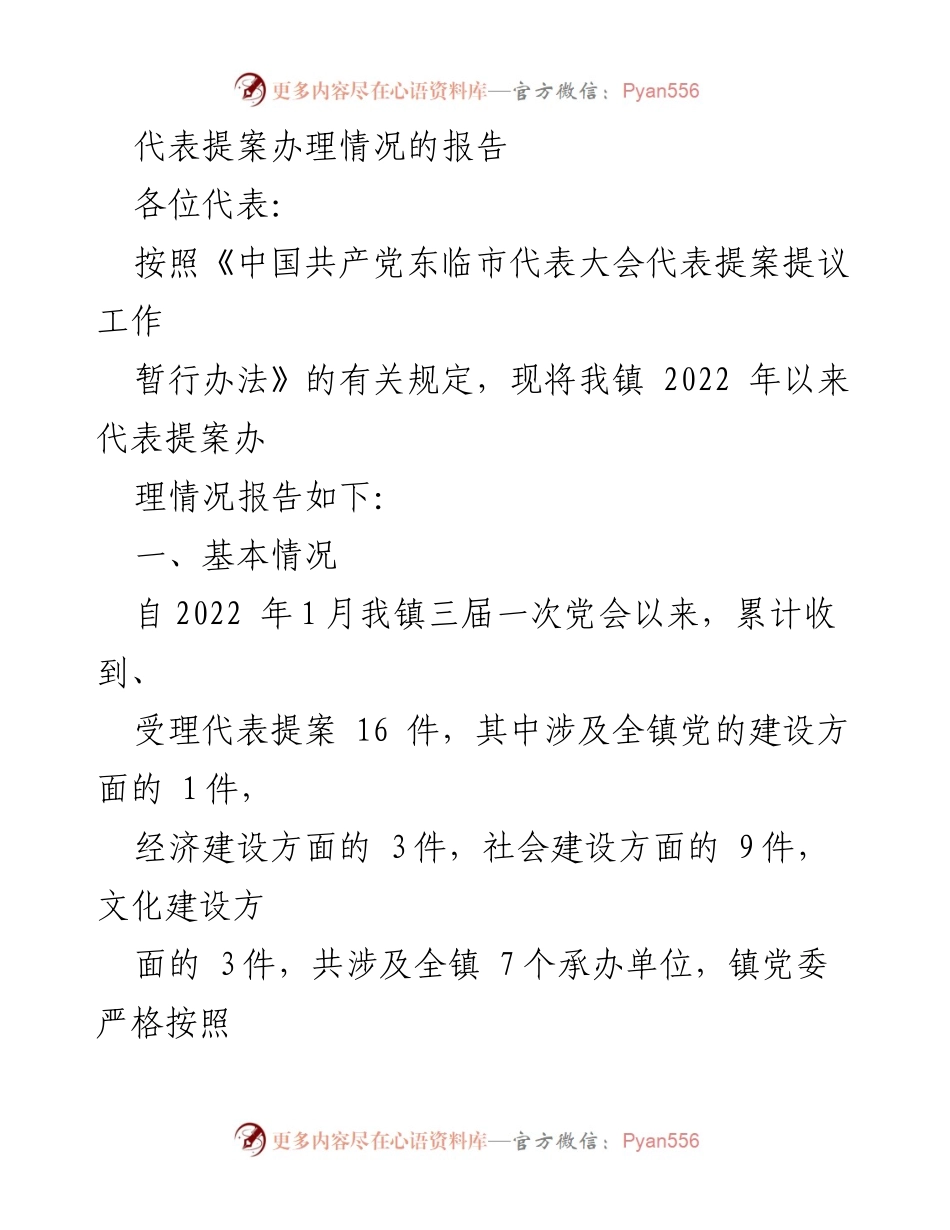 [工作总结] 代表提案办理情况 - 2022-2023年代表提案办理情况总结报告.docx_第1页
