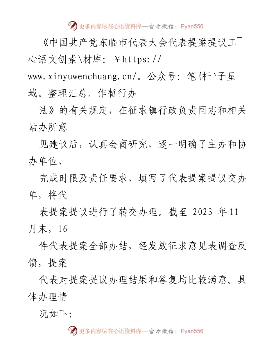 [工作总结] 代表提案办理情况 - 2022-2023年代表提案办理情况总结报告.docx_第2页