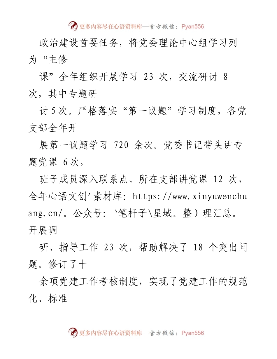 [工作总结] 党建工作 - 2023年度司党委党建工作总结报告.docx_第2页