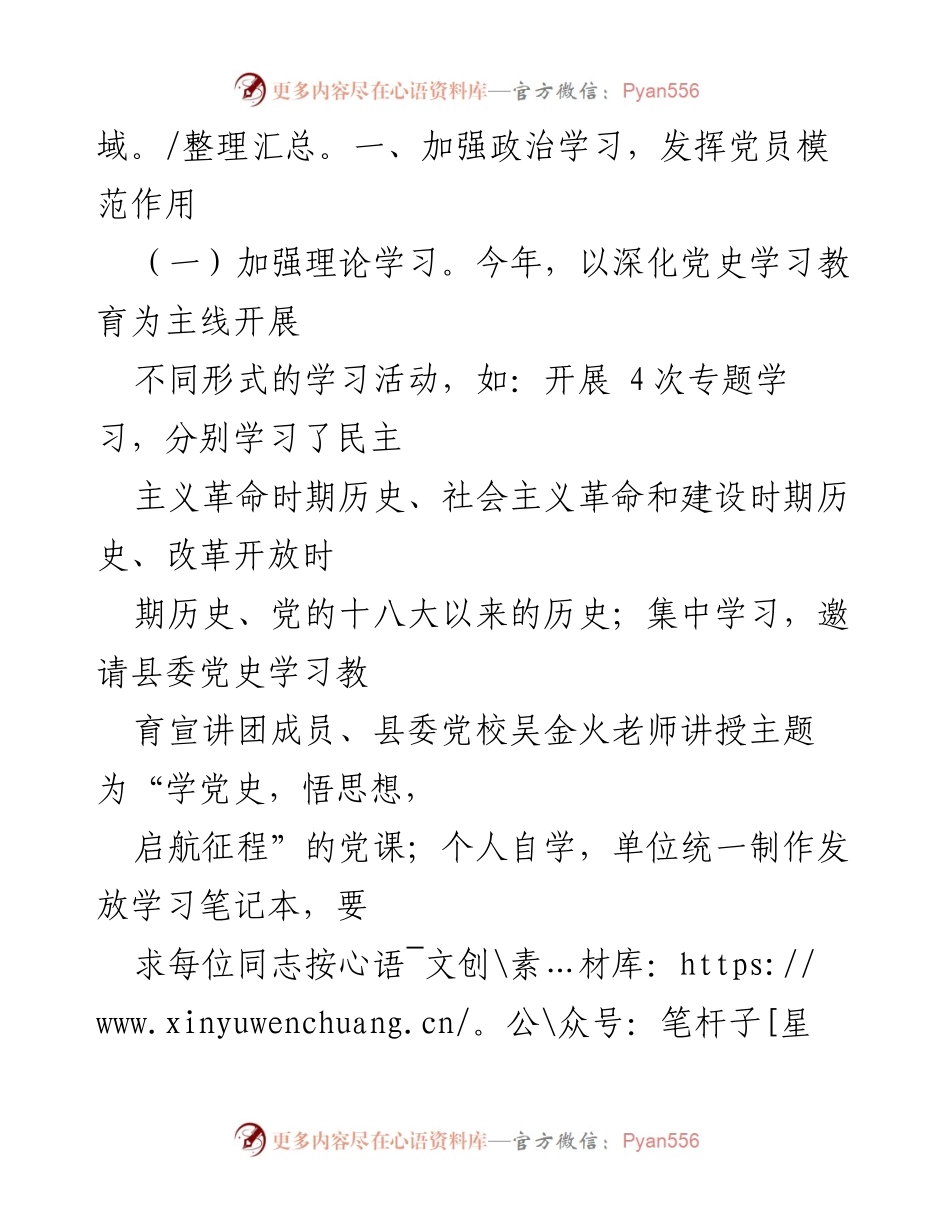 [工作总结] 党建工作 - XX局2022年党建工作总结_1.docx_第2页