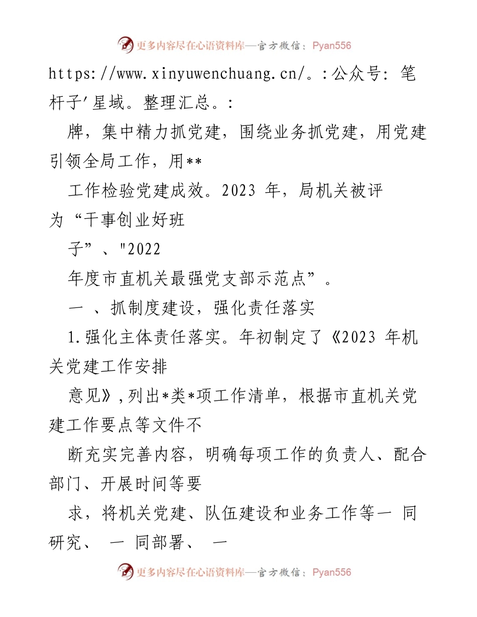 [工作总结] 党建工作 - 2023年市局党建工作半年汇报.docx_第2页