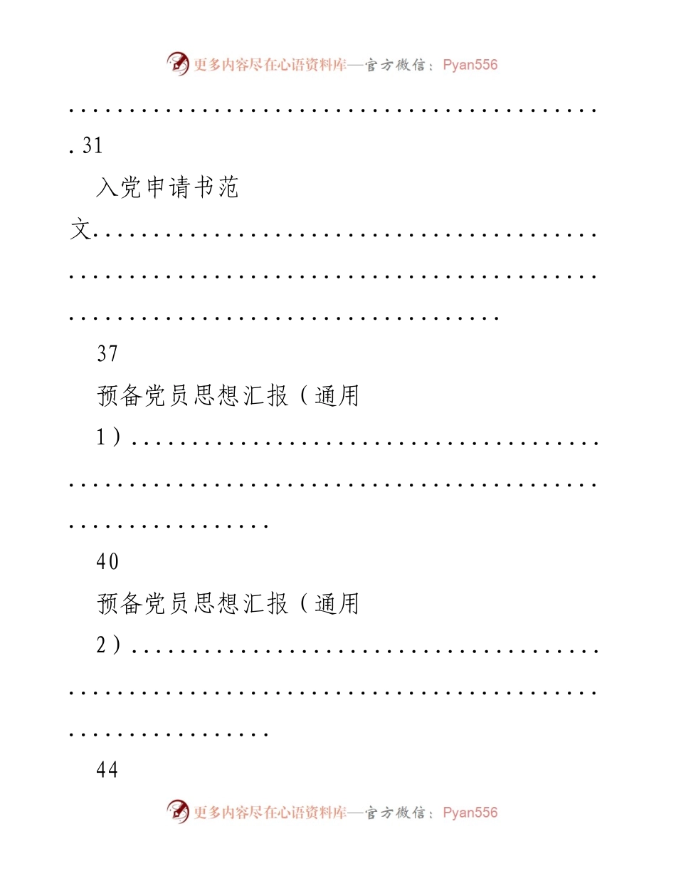 [工作总结] 党员培训 - 入党积极分子培训与思想汇报总结.docx_第2页