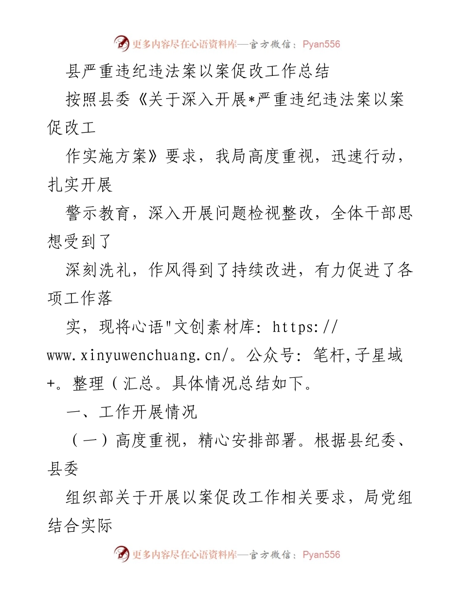 [工作总结] 以案促改工作 - 县级以案促改工作总结与落实情况报告.docx_第1页
