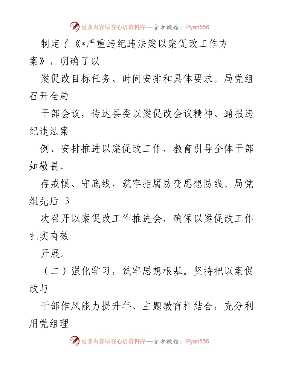 [工作总结] 以案促改工作 - 县级以案促改工作总结与落实情况报告.docx_第2页
