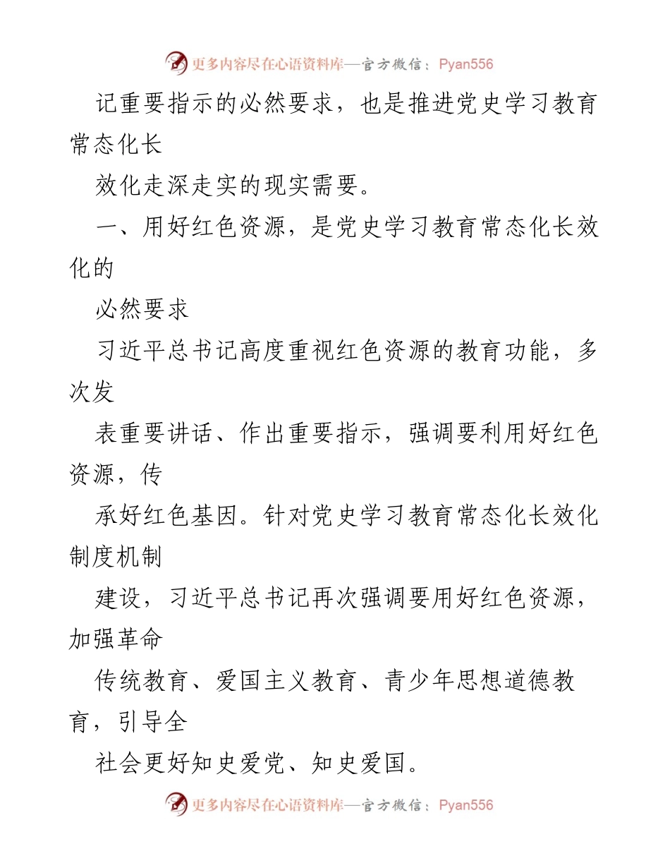 [工作总结] 党史学习教育 - 用好黑龙江红色资源推进党史学习教育常态化长效化.docx_第2页