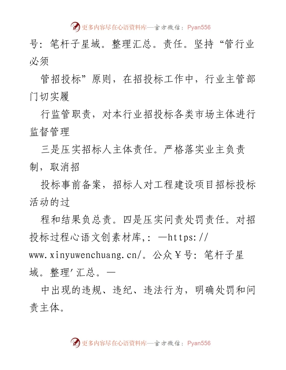 [工作总结] 优化营商环境经验交流 - __市__县招投标市场营商环境优化经验总结.docx_第2页
