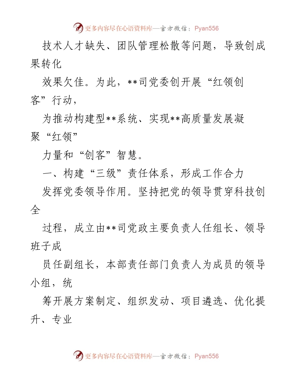 [工作总结] 党委会议 - “红领创客”行动经验与做法总结.docx_第2页