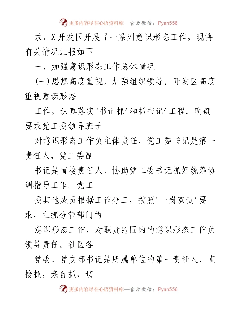 [工作总结] 乡镇意识形态工作 - 2022年乡镇意识形态工作总结报告.docx_第2页