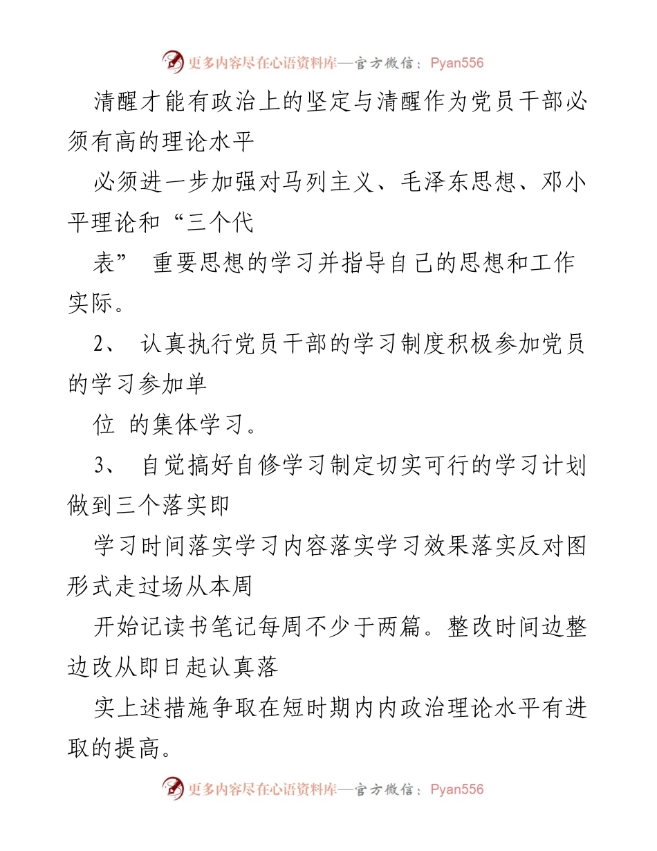 [工作总结] 党员学习与纪律 - 党员遵守纪律问题及整改措施分析.docx_第2页