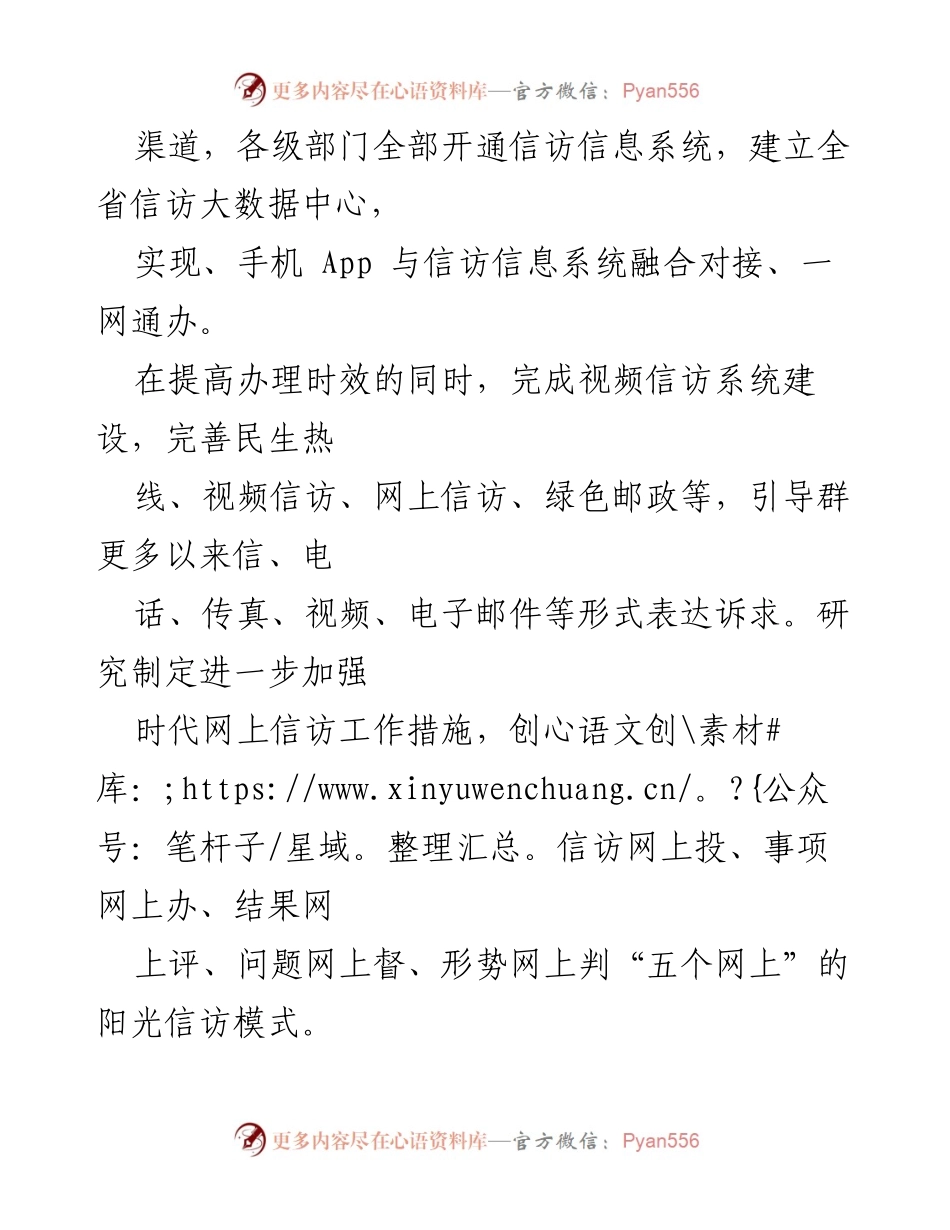 [工作总结] 信访工作会议 - 网上信访工作高质量发展的实践与成效.docx_第2页