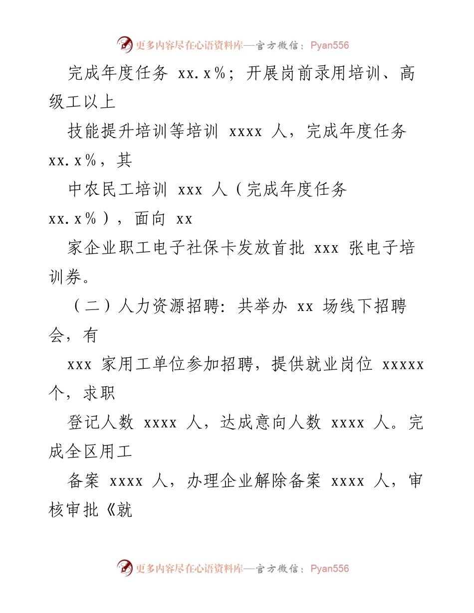 [工作总结] 人社局 - 2022年上半年工作总结与下半年计划安排_1.docx_第2页