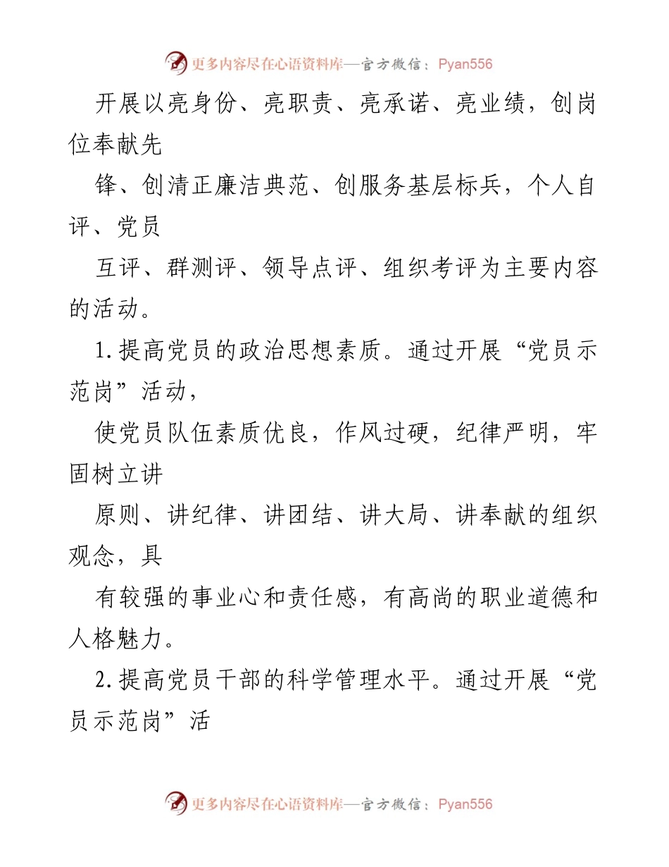 [工作总结] 党员示范岗活动 - 党员示范岗创建活动汇报材料.docx_第2页