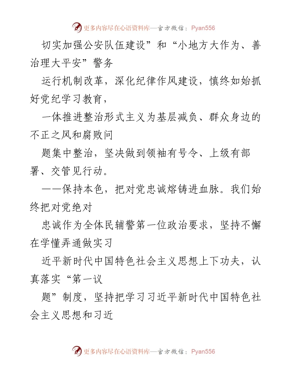 [工作总结] 交管部门 - 交警支队党建学习教育工作总结.docx_第2页