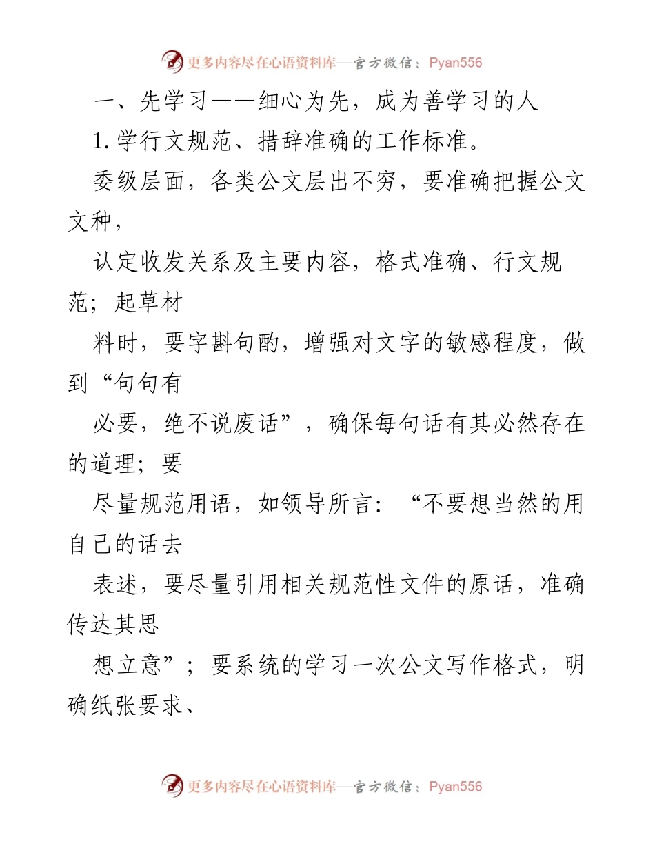 [工作总结] 借调期间 - 借调工作总结与学习体会.docx_第2页