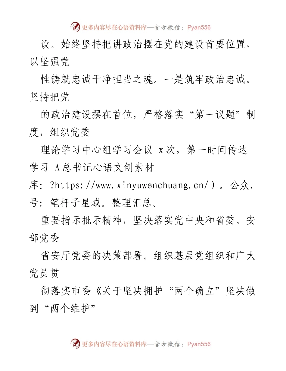 [工作总结] 党建工作 - 2023年上半年党建工作总结报告_13.docx_第2页