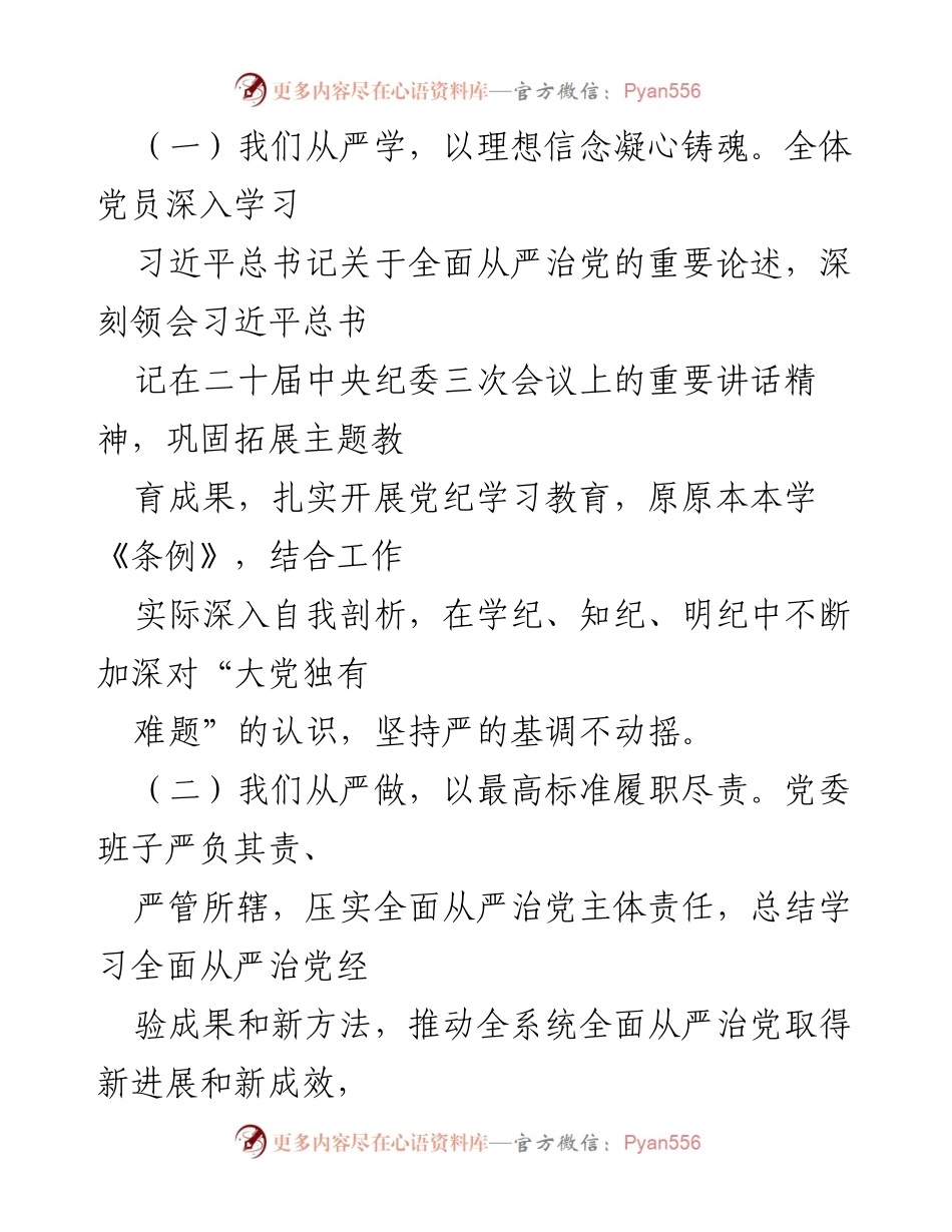 [工作总结] 人社系统 - 2024年上半年全面从严治党工作总结及下半年计划.docx_第2页