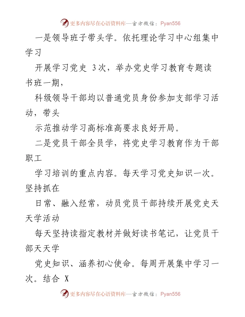 [工作总结] 党建工作 - XX局上半年党建工作总结报告_1.docx_第2页