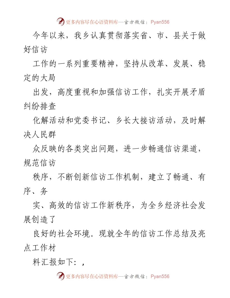 [工作总结] 信访工作会议 - 2023年信访工作总结及亮点汇报.docx_第1页