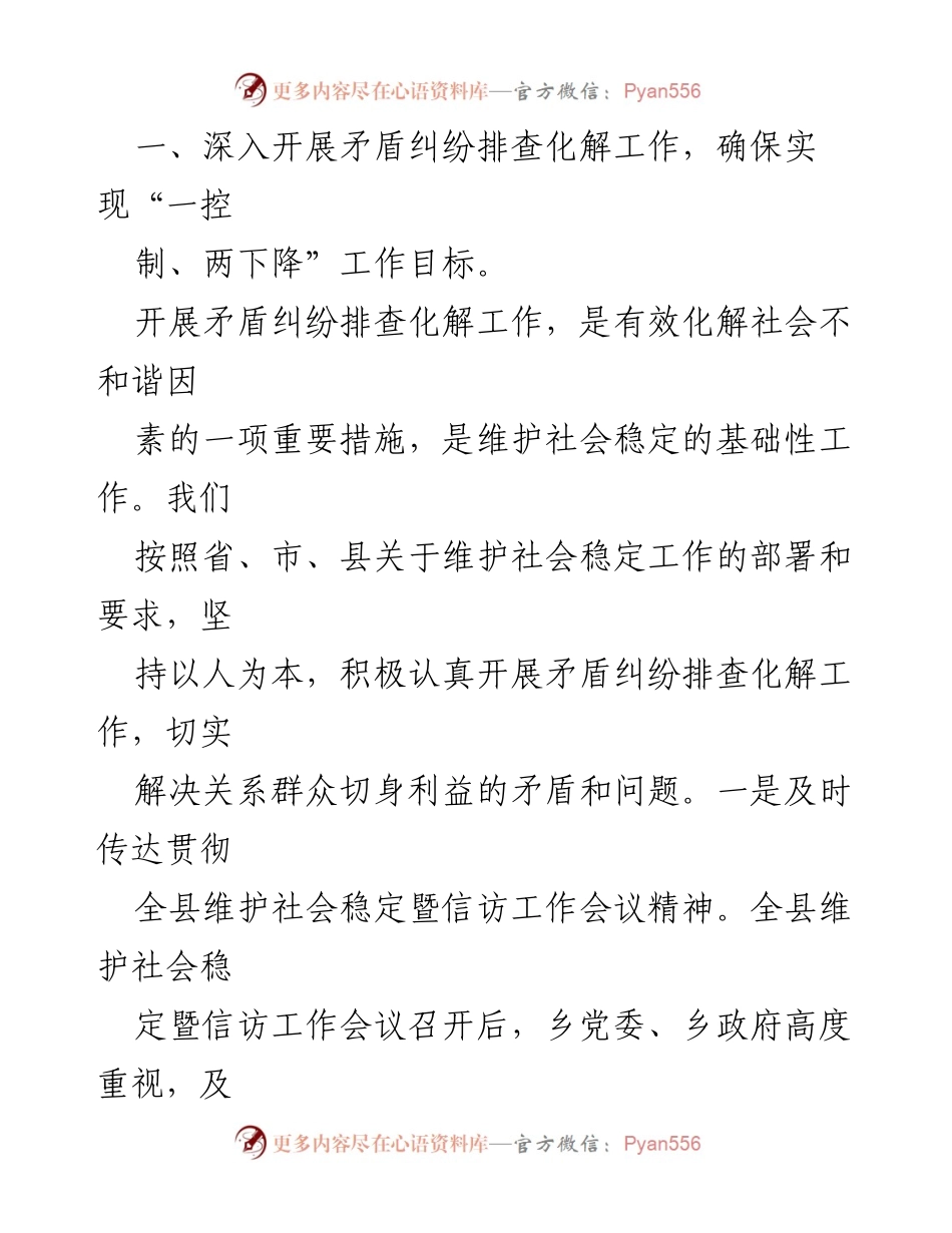 [工作总结] 信访工作会议 - 2023年信访工作总结及亮点汇报.docx_第2页