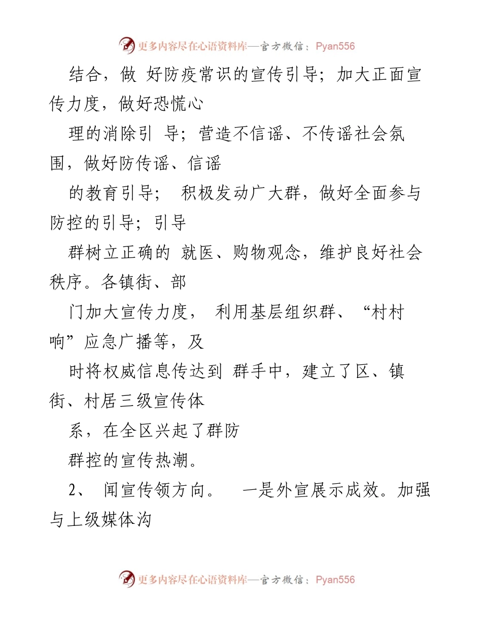 [工作总结] 党员干部 - 2022年疫情防控宣传工作总结.docx_第2页