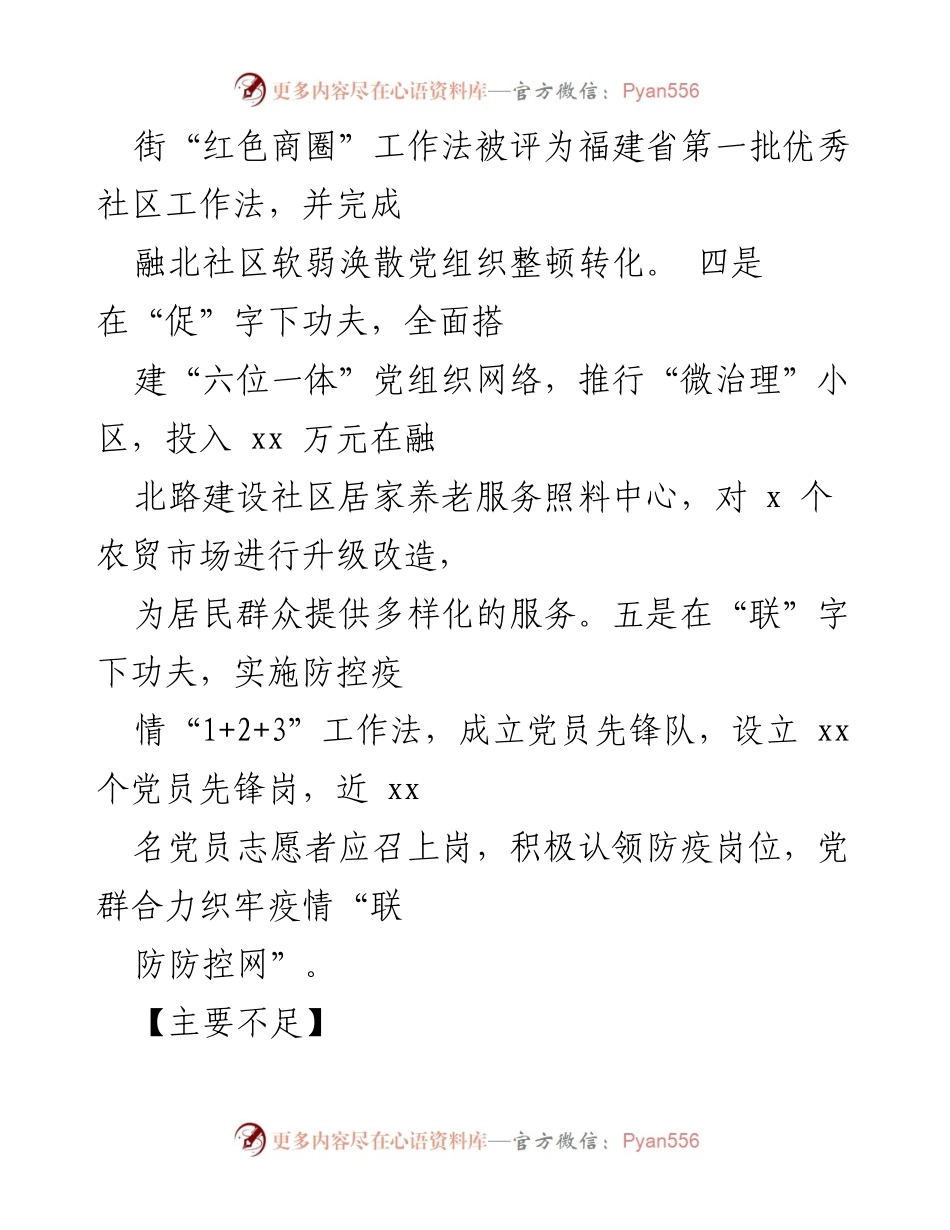 [工作总结] 书记抓基层党建述职 - 用好“五字”真诀推动基层党建工作成效与不足分析.docx_第2页