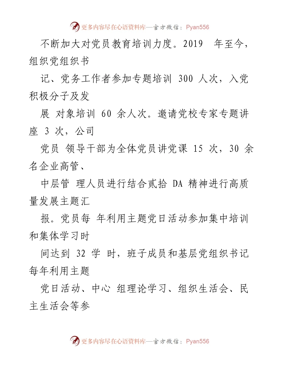 [工作总结] 党员教育培训 - 加强党员教育培训工作自查评估报告.docx_第2页