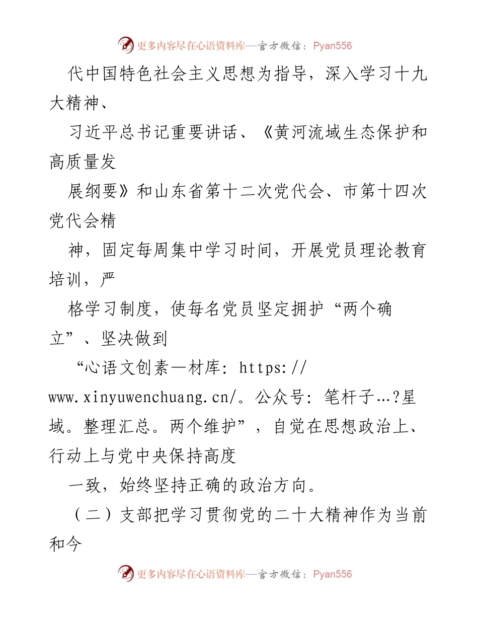 [工作总结] 党建工作 - 2022年度党建工作情况汇报_1.docx_第2页