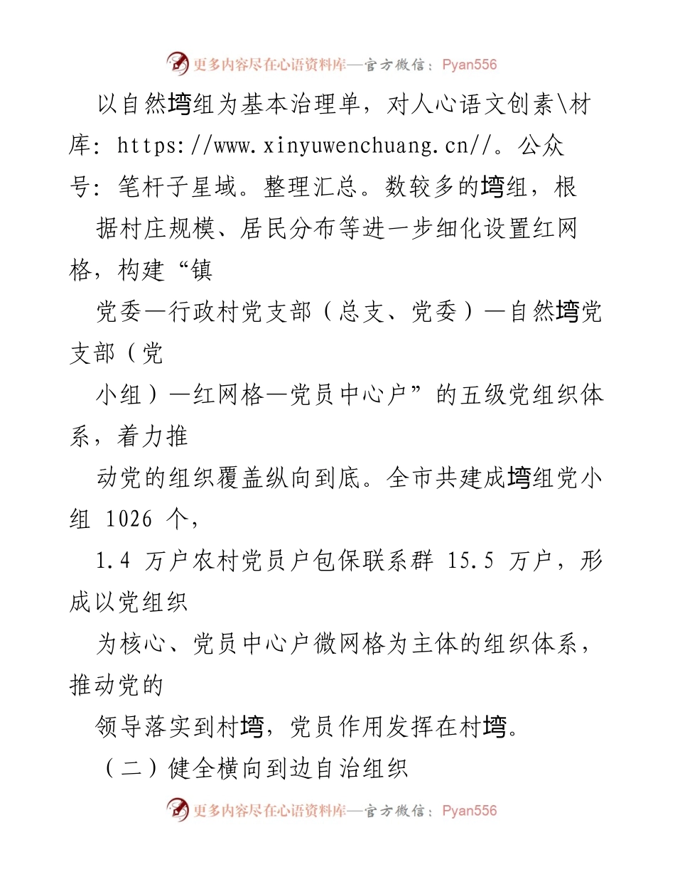 [工作总结] 党建工作会议 - 党建提升治理效能实施工作汇报.docx_第2页