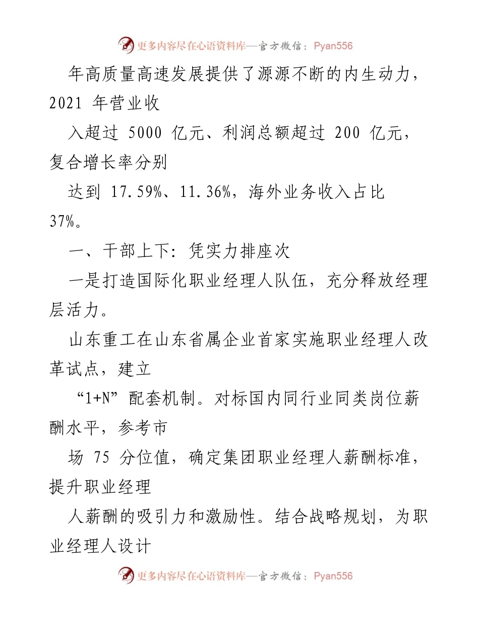 [工作总结] 企业改革 - 山东重工三项制度改革成效分析.docx_第2页