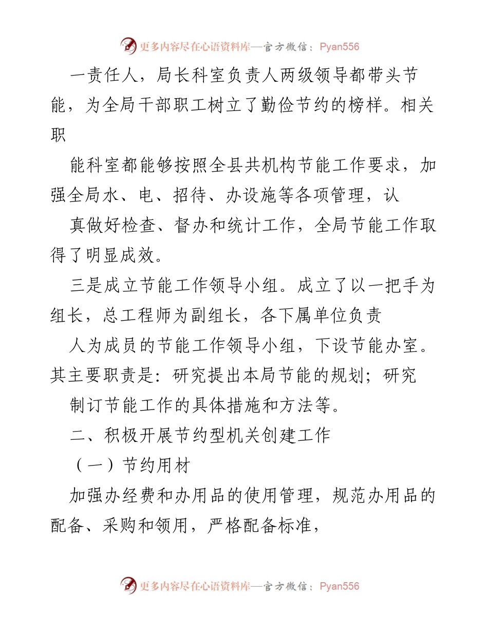 [工作总结] 交通运输局节能工作 - 推进节约型机关创建的经验与措施.docx_第2页