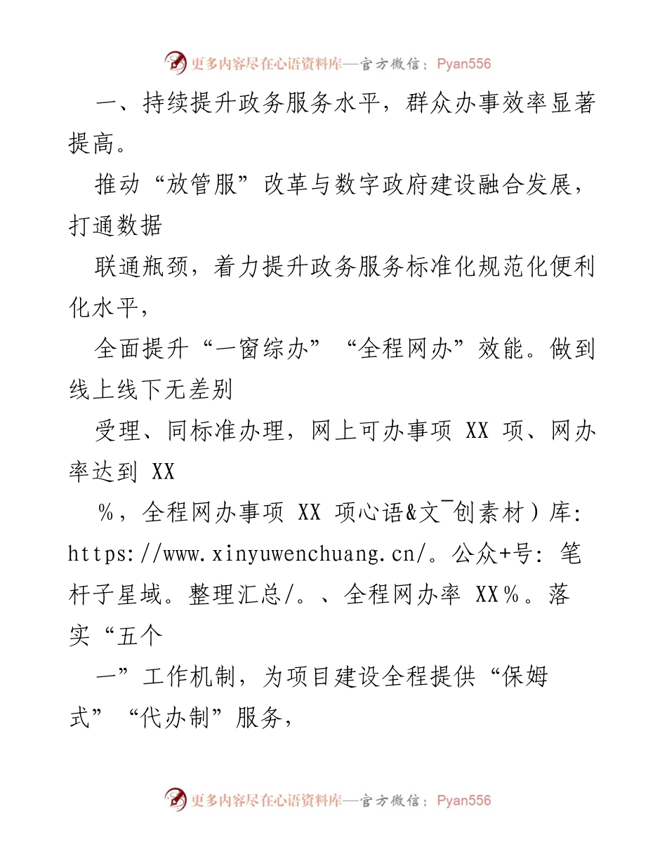 [工作总结] 优化营商环境 - 提升营商“软环境”以增强发展“硬实力”.docx_第2页