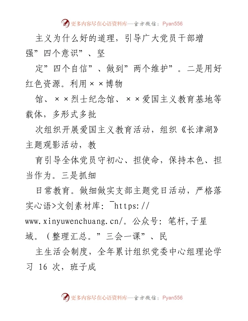 [工作总结] 党员干部教育活动 - 加强党员干部意识形态教育与阵地建设总结.docx_第1页