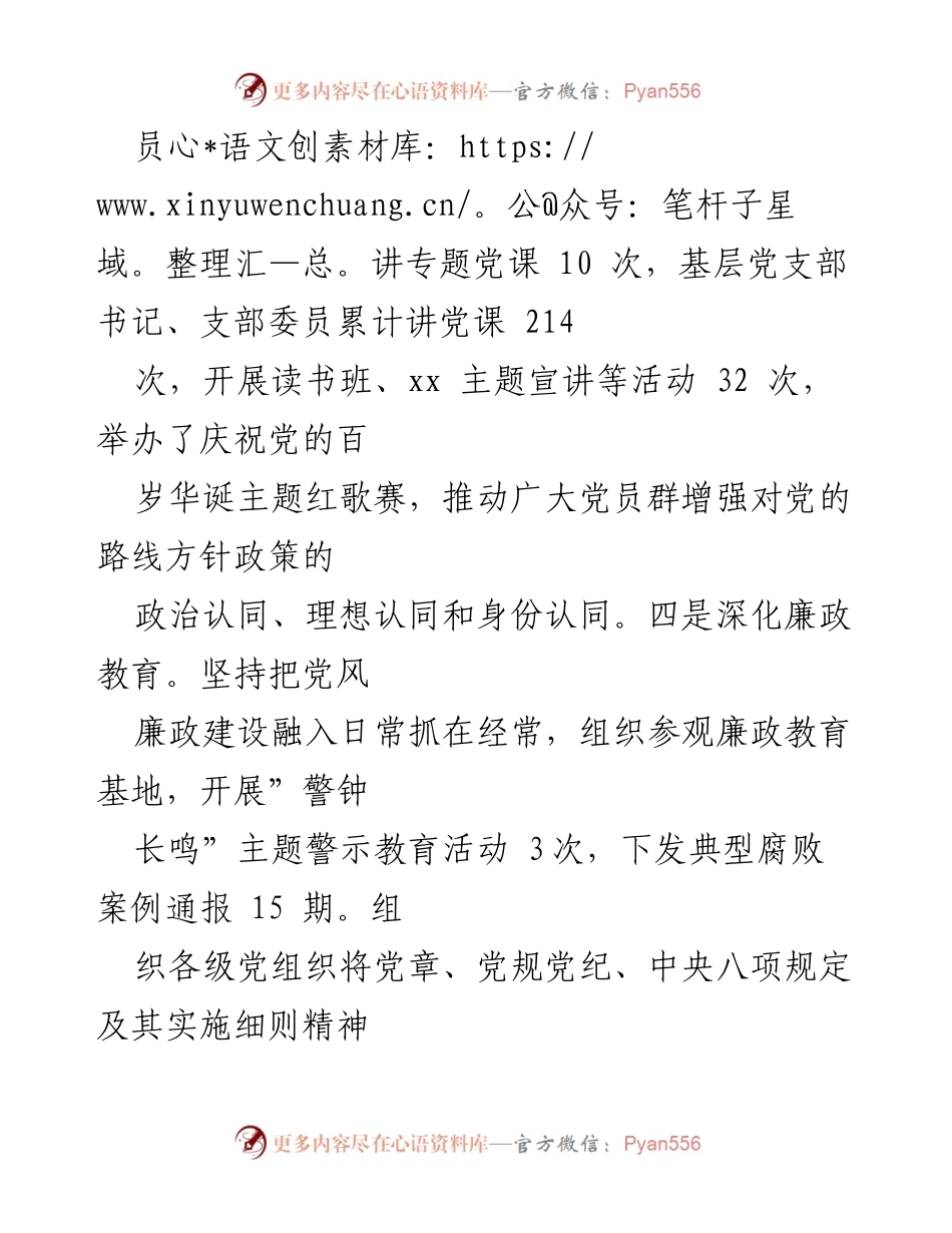 [工作总结] 党员干部教育活动 - 加强党员干部意识形态教育与阵地建设总结.docx_第2页