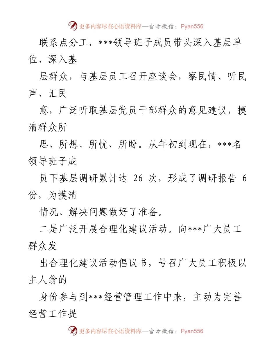 [工作总结] 党员联系群众工作 - 党员联系群众工作总结汇编.docx_第2页