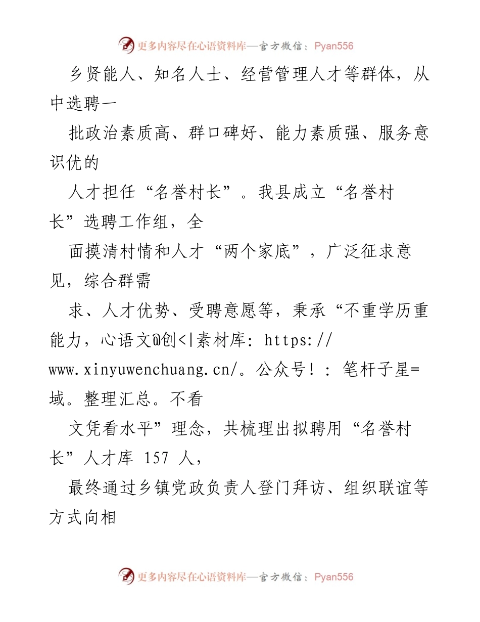 [工作总结] 人才振兴示范点建设 - XX县“名誉村长”制度推进情况及成效报告.docx_第2页