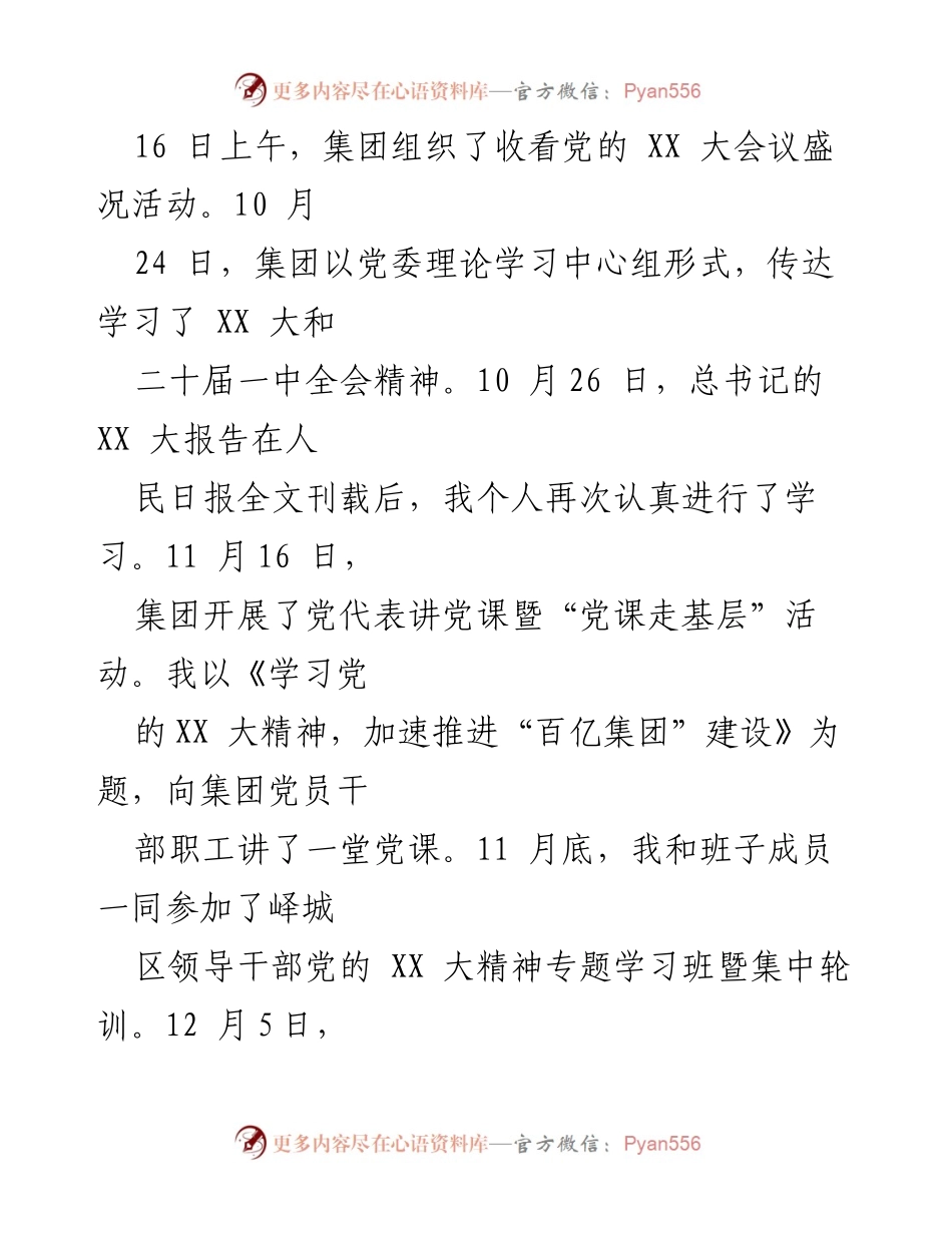 [工作总结] 党委书记抓基层党建情况 - 2022年党建工作推动与成效总结.docx_第2页