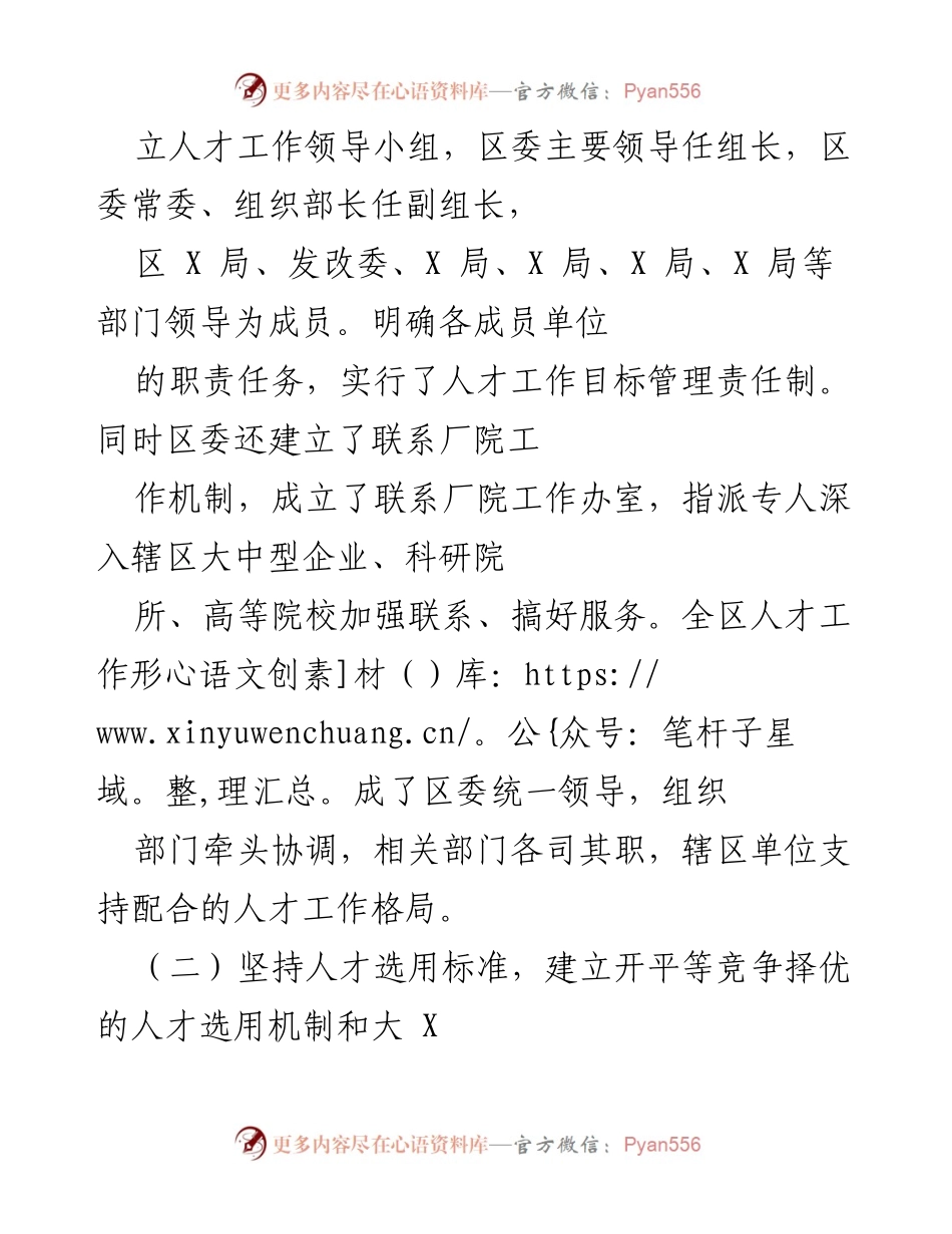 [工作总结] 人才工作会议 - X区人才工作机制与成效总结.docx_第2页