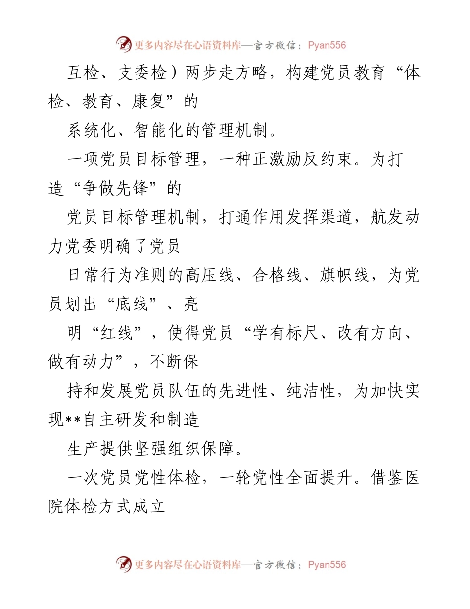 [工作总结] 党员教育管理 - 创新“1+N”模式提升党员素质与先锋作用.docx_第2页