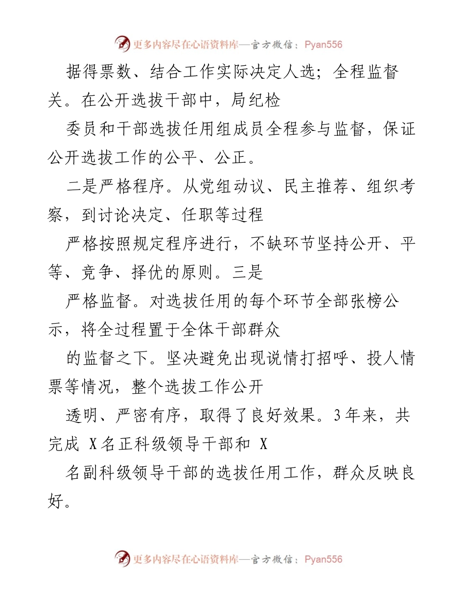 [工作总结] 人事与后勤管理 - 确保机要文件安全与干部选拔公正的工作总结.docx_第2页